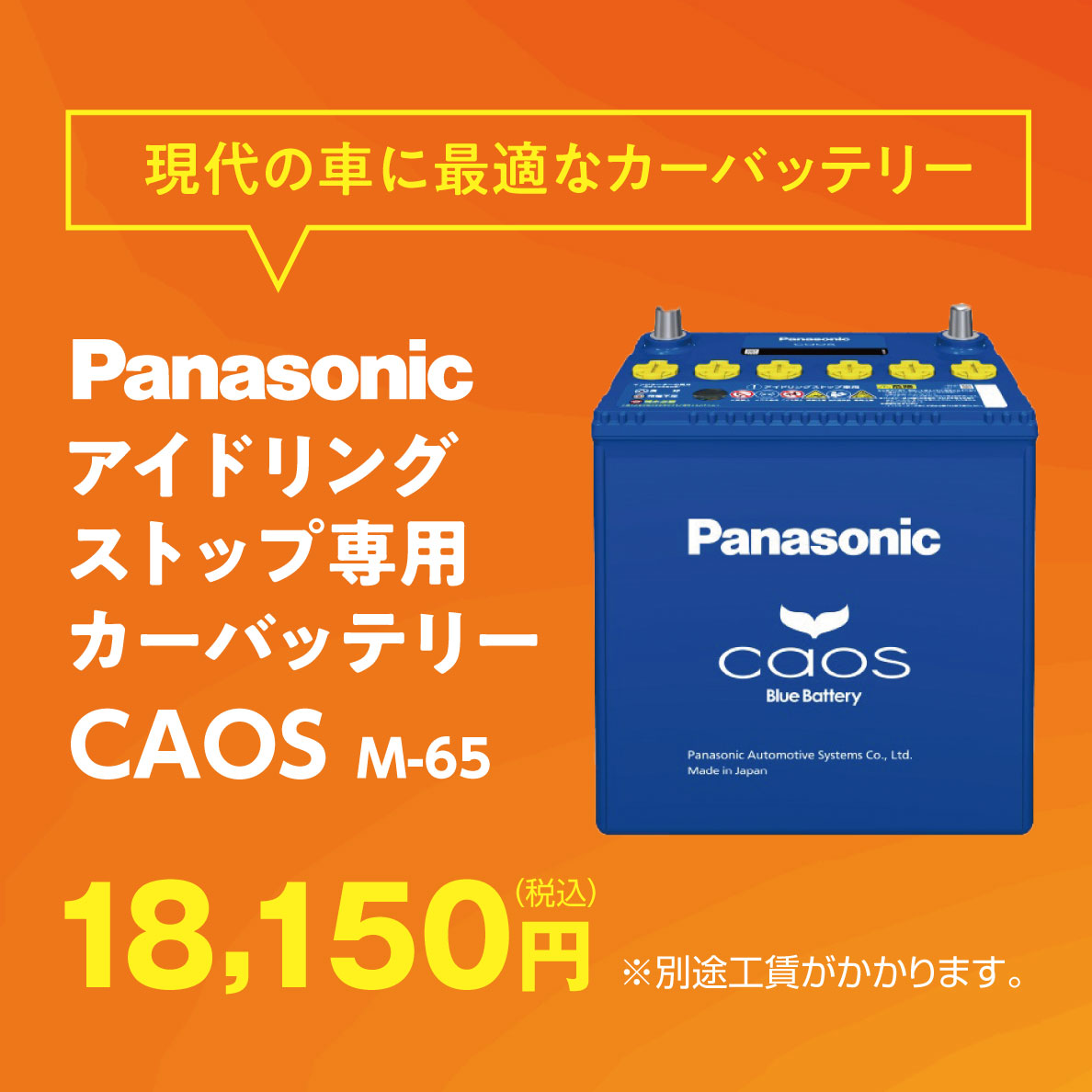 アイドリングストップ専用 カーバッテリー